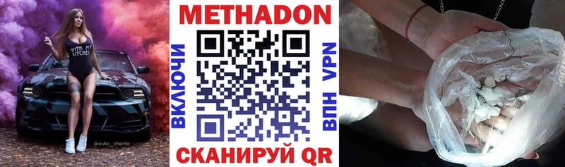 Метадон VHQ  Свирск 
